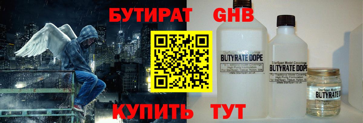 Бутират жидкий экстази  Вход с VPN  Гулькевичи 