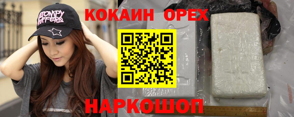 Кокаин 97% Гулькевичи