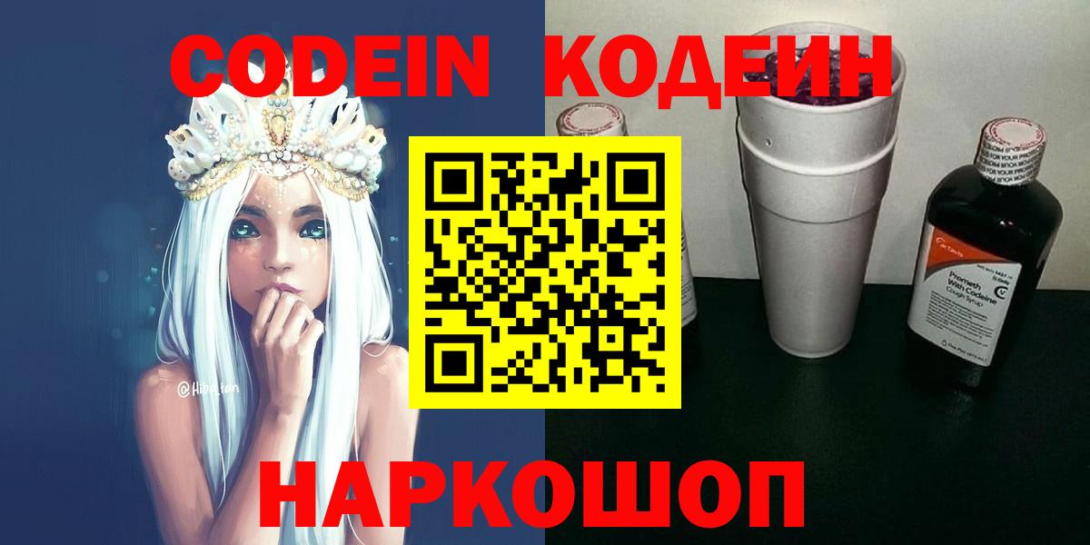 Кодеиновый сироп Lean напиток Lean (лин) Гулькевичи
