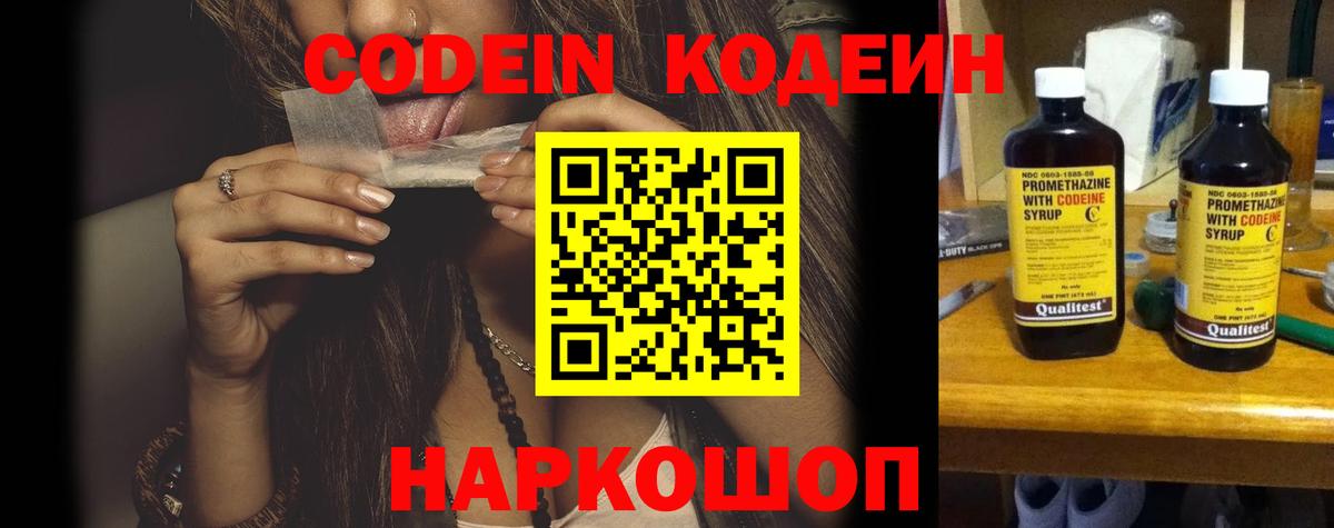 Codein Purple Drank  Кодеиновый сироп Lean Purple Drank  Гулькевичи  Вход с VPN 