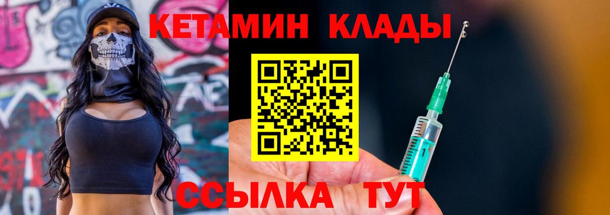 Гулькевичи  КЕТАМИН VHQ  Вход с VPN 