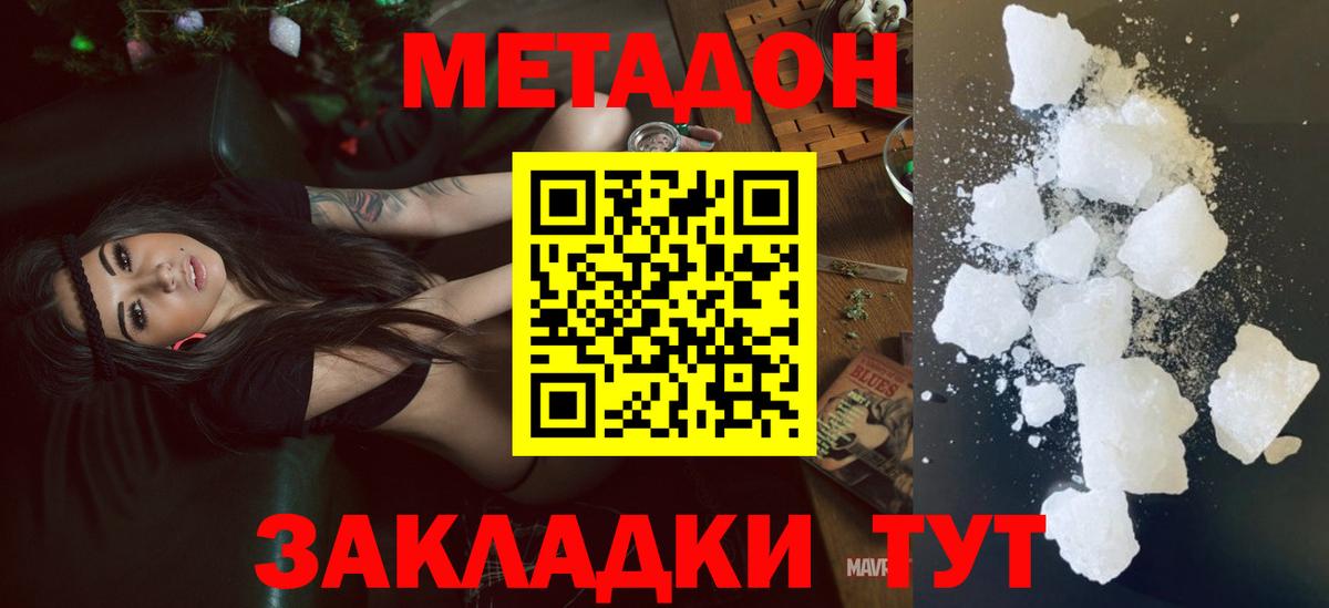 МЕТАДОН мёд Гулькевичи