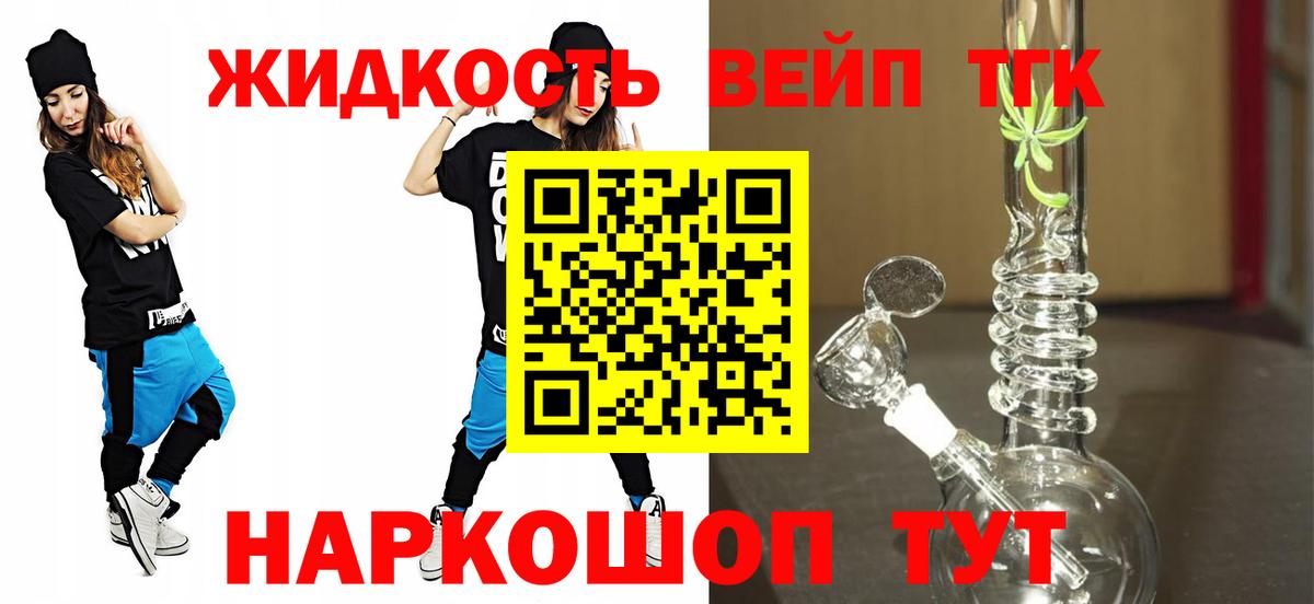 ТГК вейп  Дистиллят ТГК концентрат  Гулькевичи  Вход с VPN 